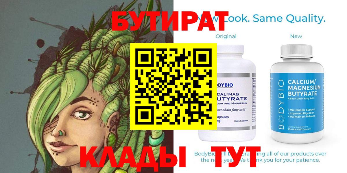 БУТИРАТ буратино Хабаровск