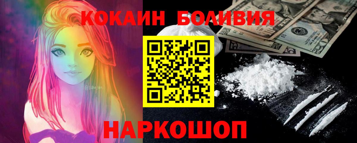 COCAIN Боливия  Вход с VPN  COCAIN VHQ  купить наркотики сайты  Хабаровск 