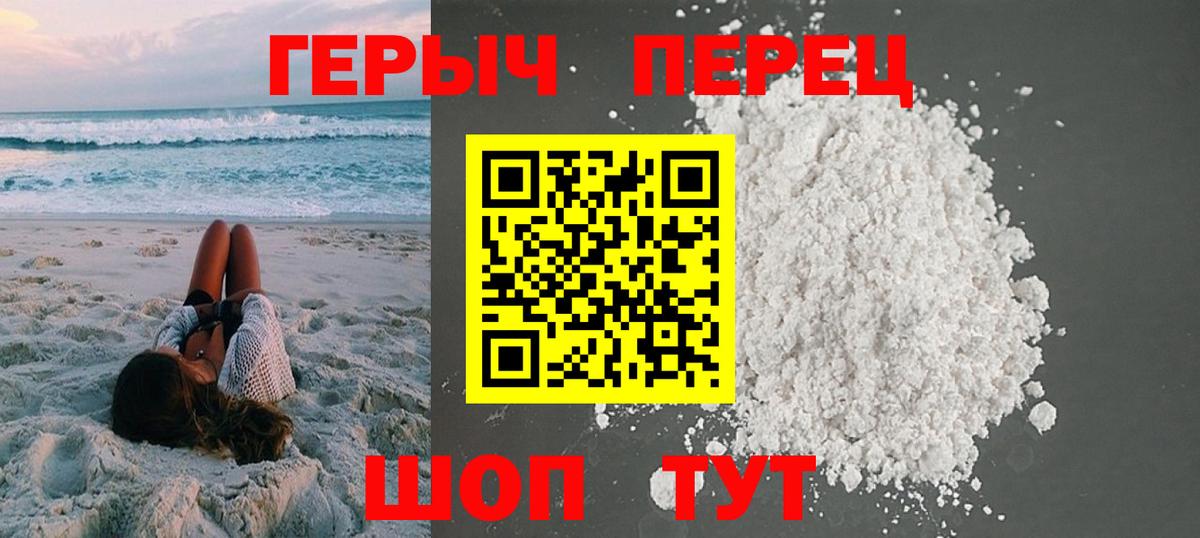 ГЕРОИН хмурый Хабаровск