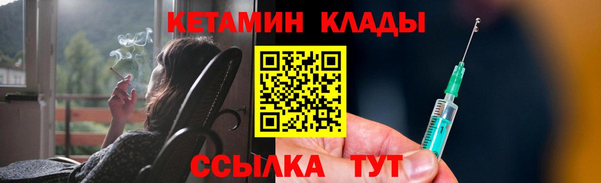 Хабаровск  Кетамин VHQ  Кетамин ketamine  Вход с VPN 