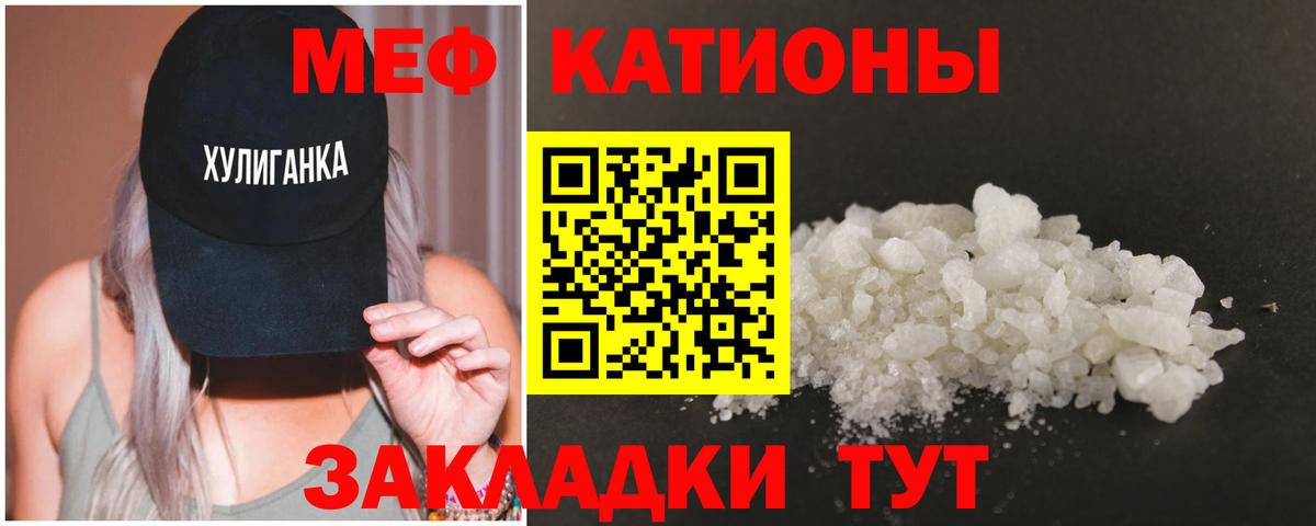 МЕФ кристаллы Хабаровск