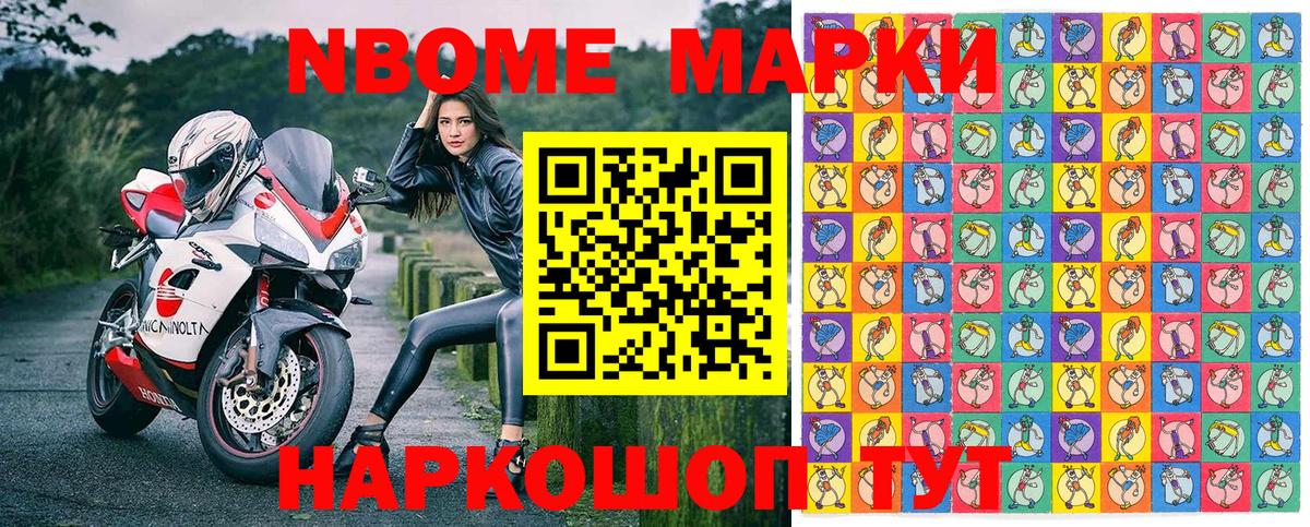 Марки N-bome  Вход с VPN  Хабаровск  Наркотические марки 1500мкг 